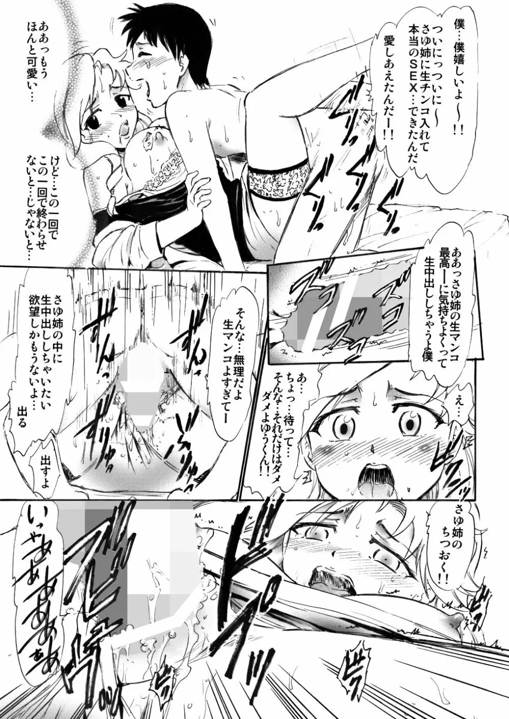 さゆり先生といけない関係… - page18