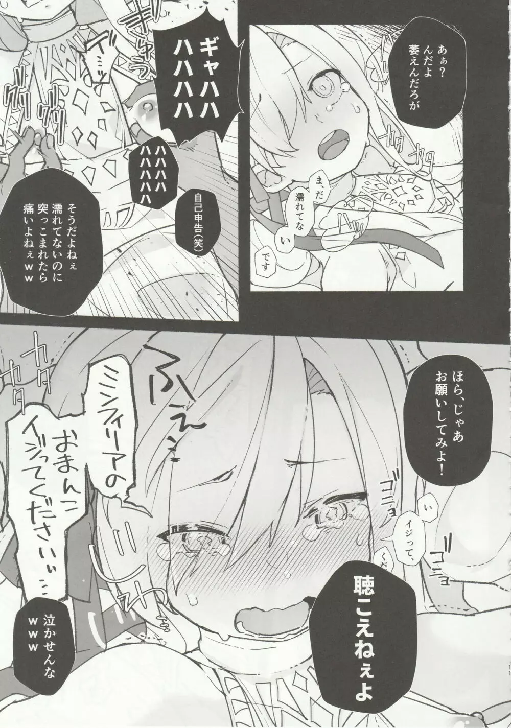 絢爛たるユールモア - page10