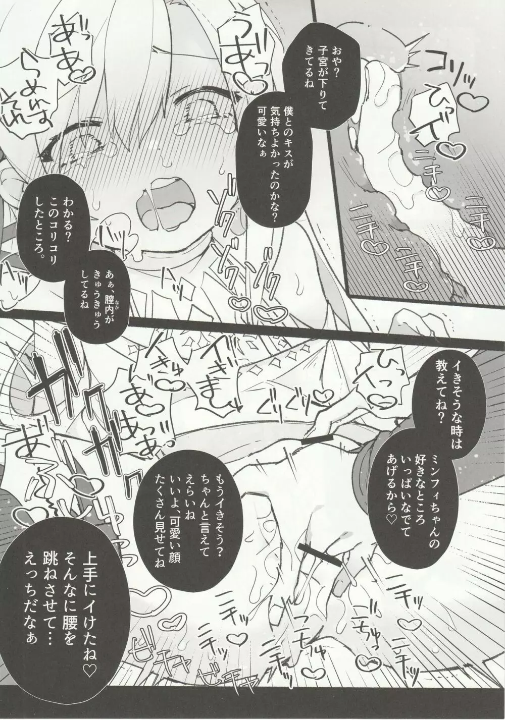 絢爛たるユールモア - page23