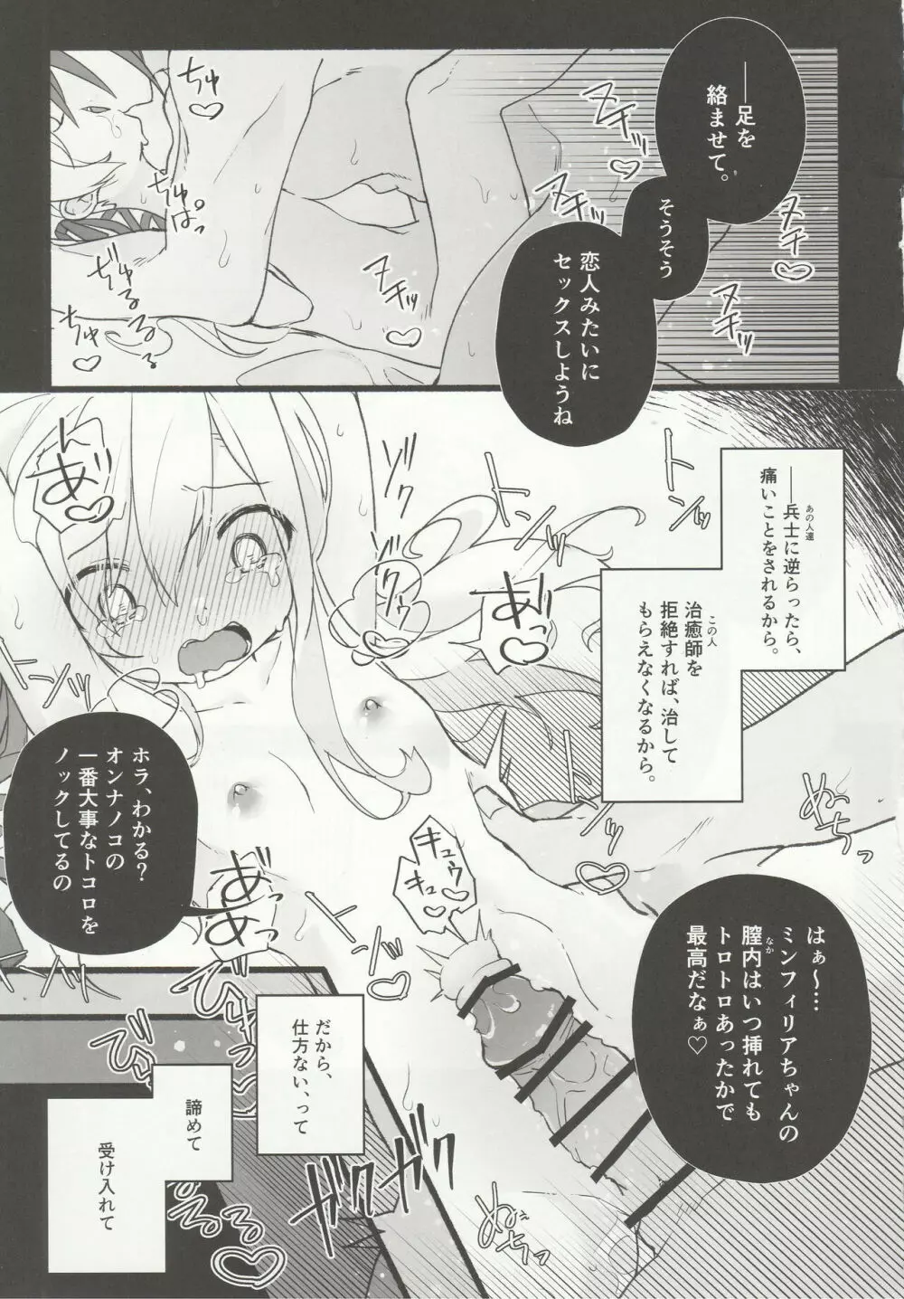 絢爛たるユールモア - page24