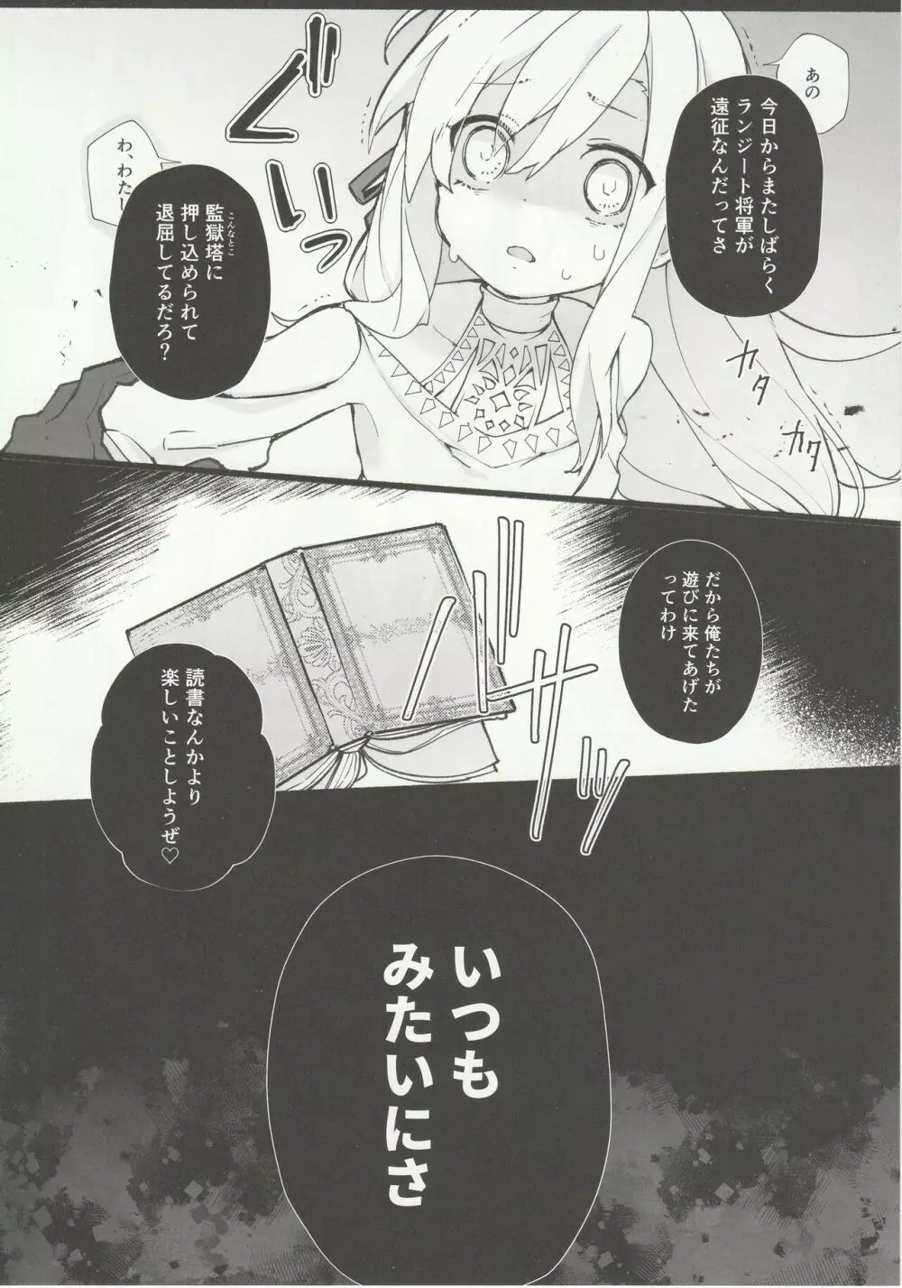 絢爛たるユールモア - page5