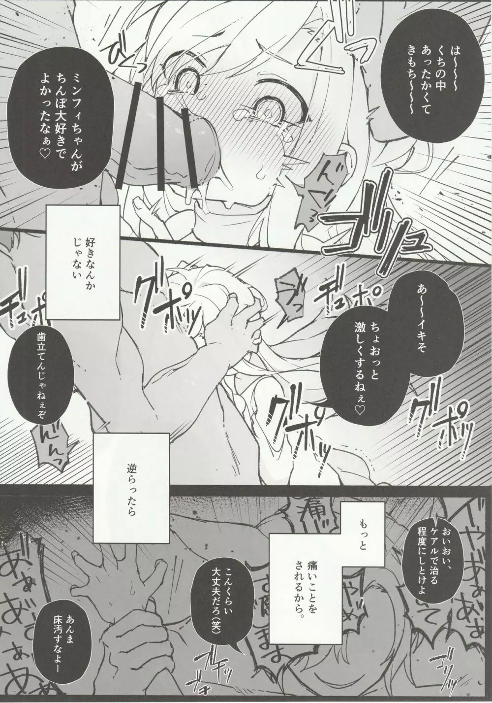 絢爛たるユールモア - page7