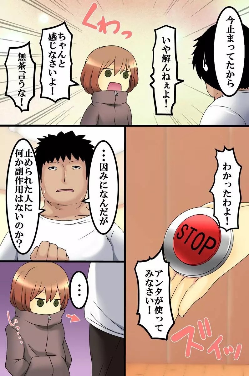 高慢な女たちに時間停止で制裁を - page10