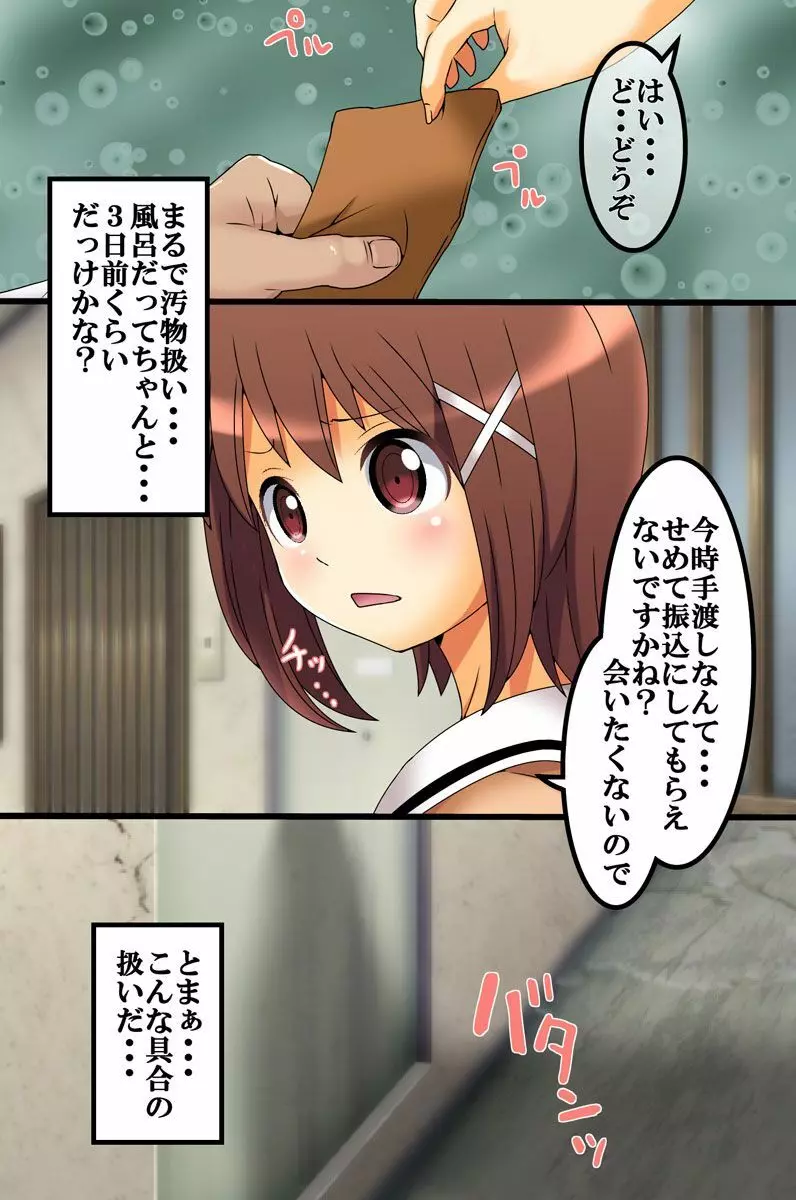 高慢な女たちに時間停止で制裁を - page4