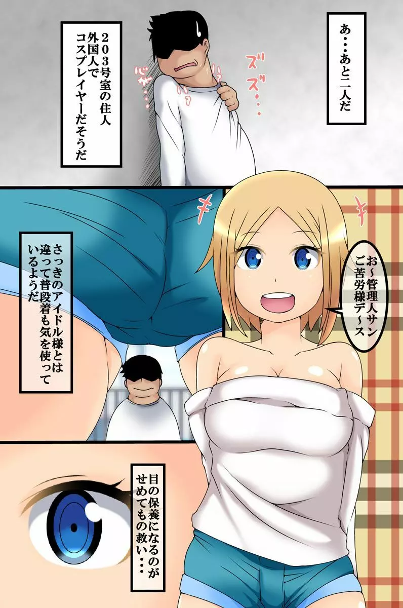 高慢な女たちに時間停止で制裁を - page6