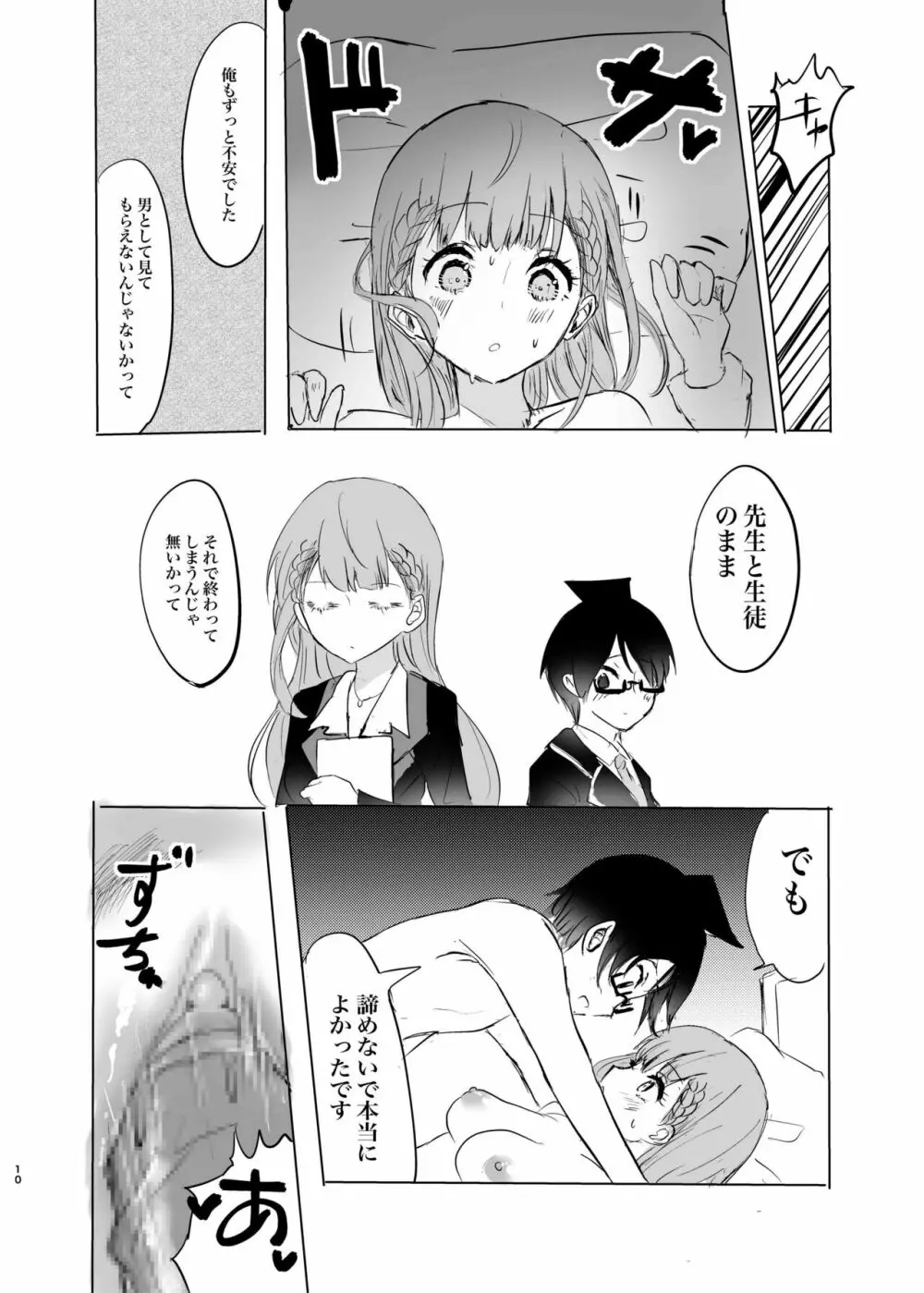 真冬先生の教育 完 - page9