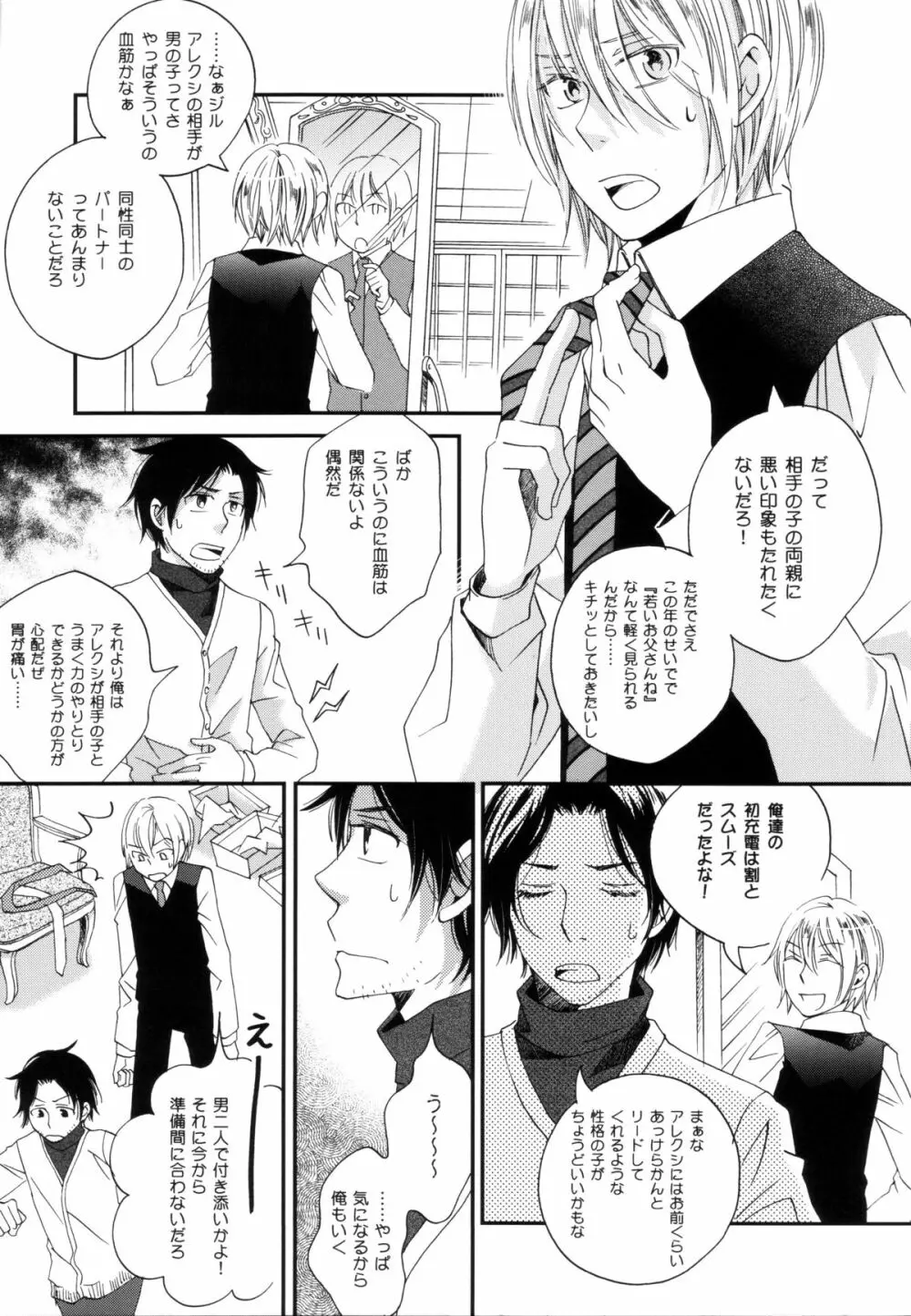 真空融接 番外編「過ぎた季節の物語」 - page12