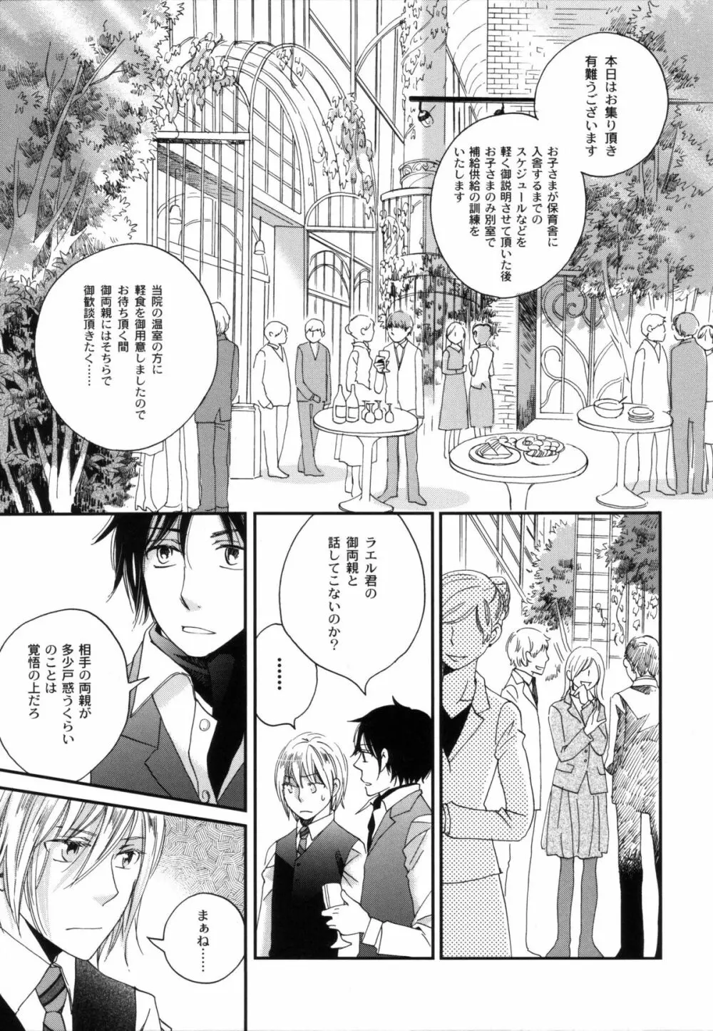 真空融接 番外編「過ぎた季節の物語」 - page18