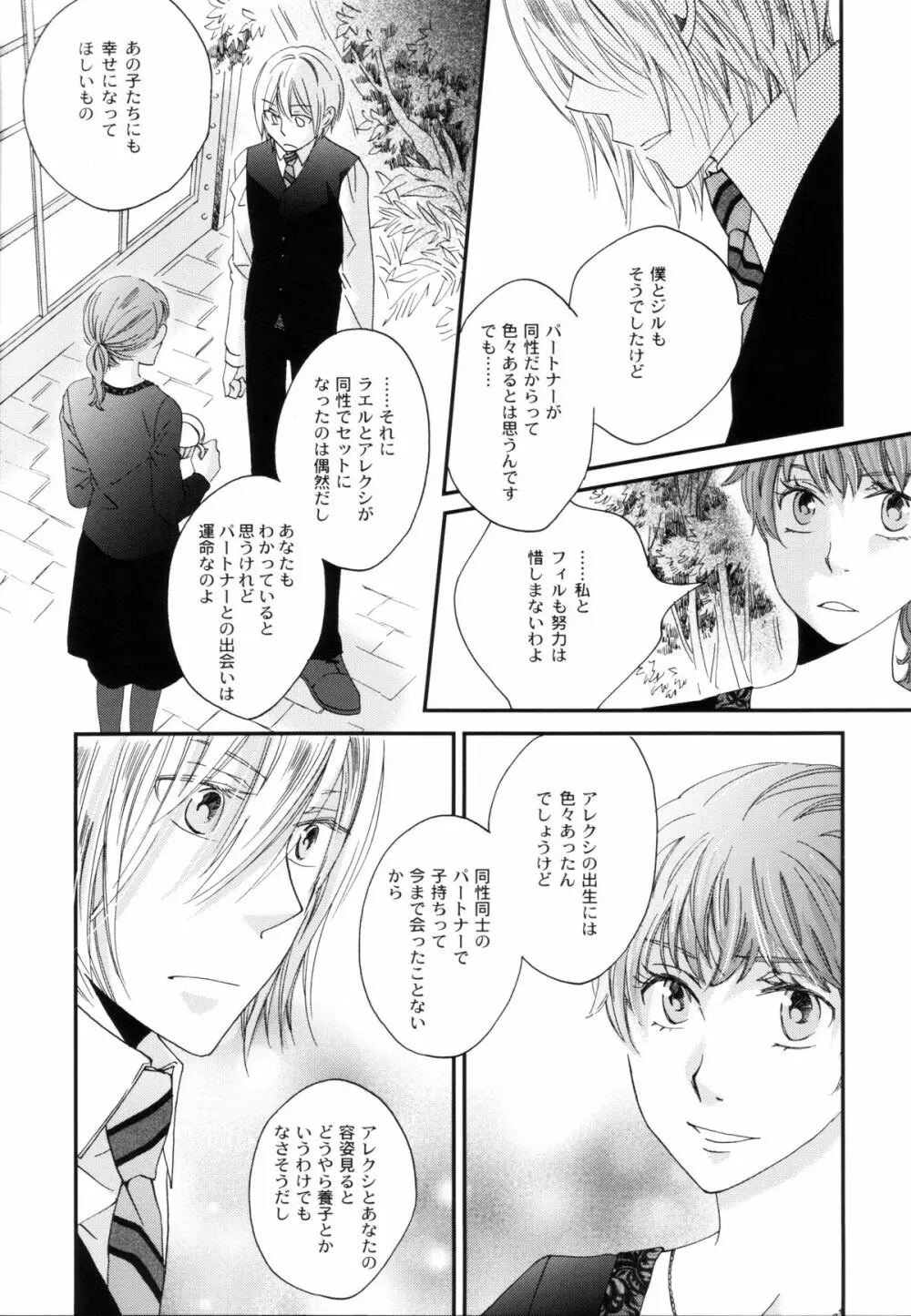 真空融接 番外編「過ぎた季節の物語」 - page22