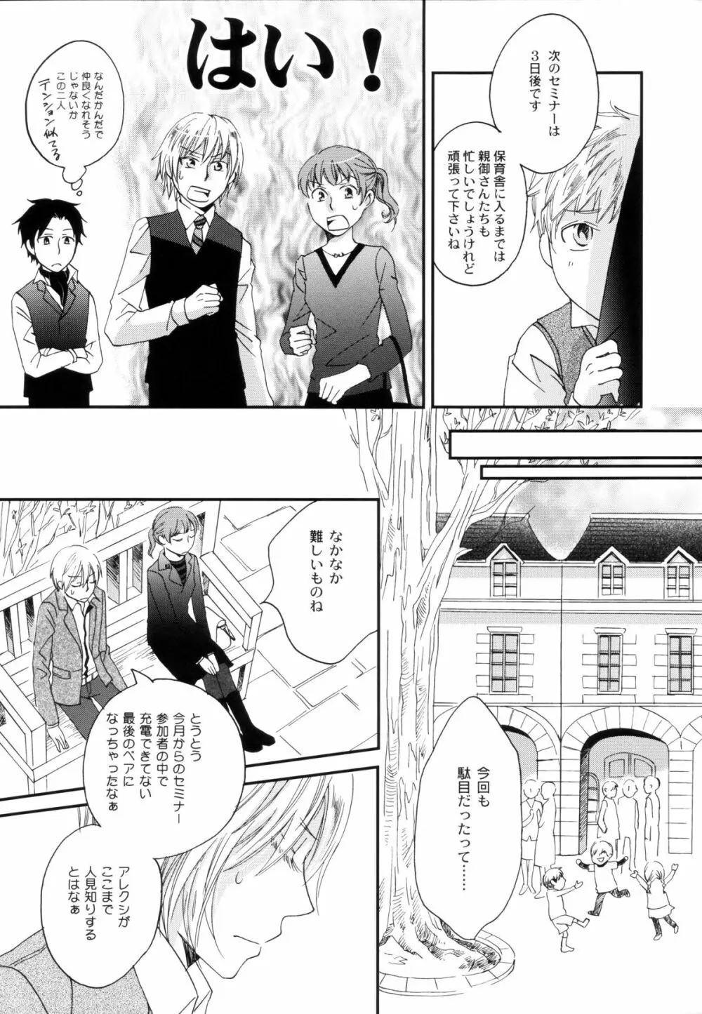 真空融接 番外編「過ぎた季節の物語」 - page27