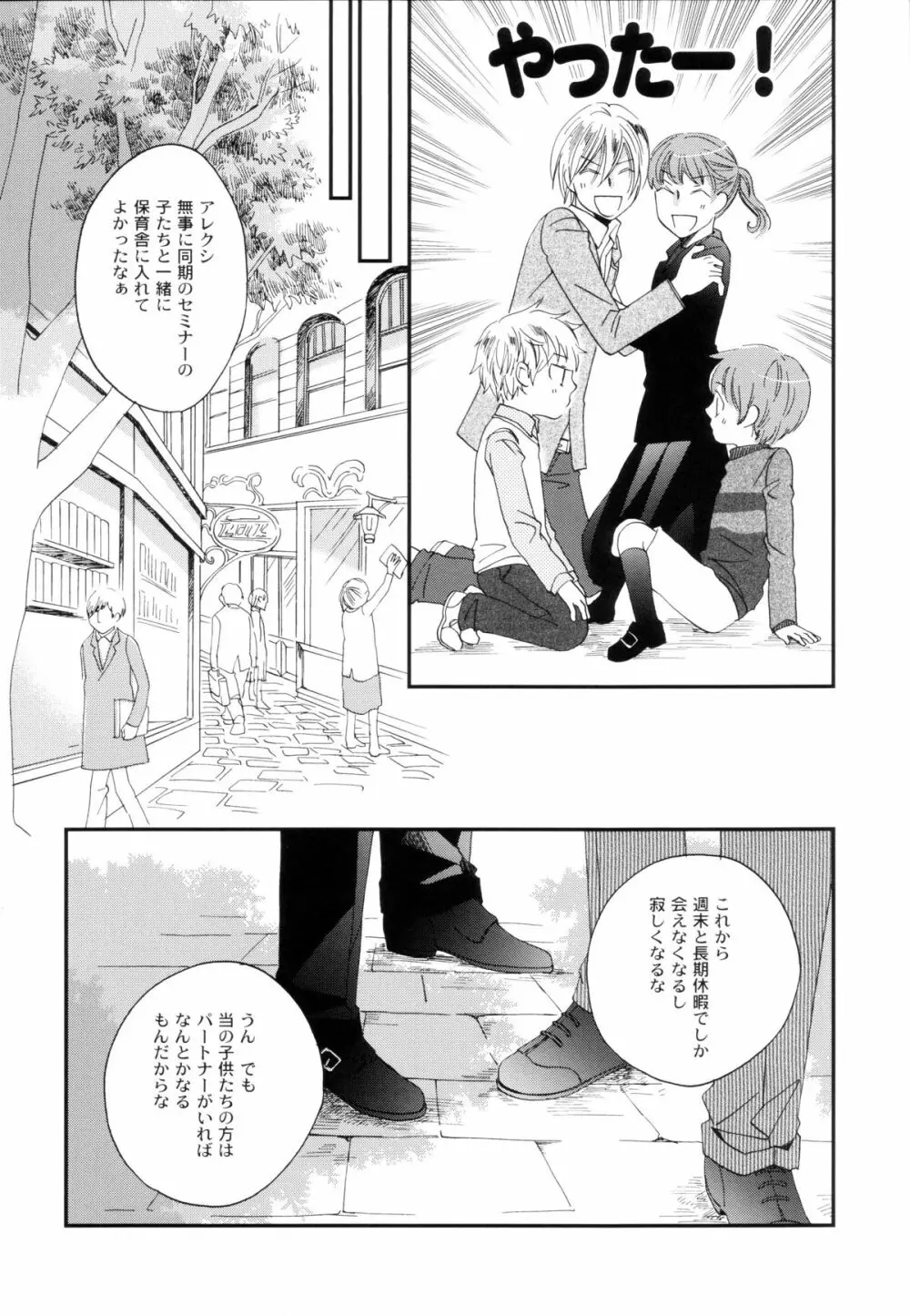 真空融接 番外編「過ぎた季節の物語」 - page35