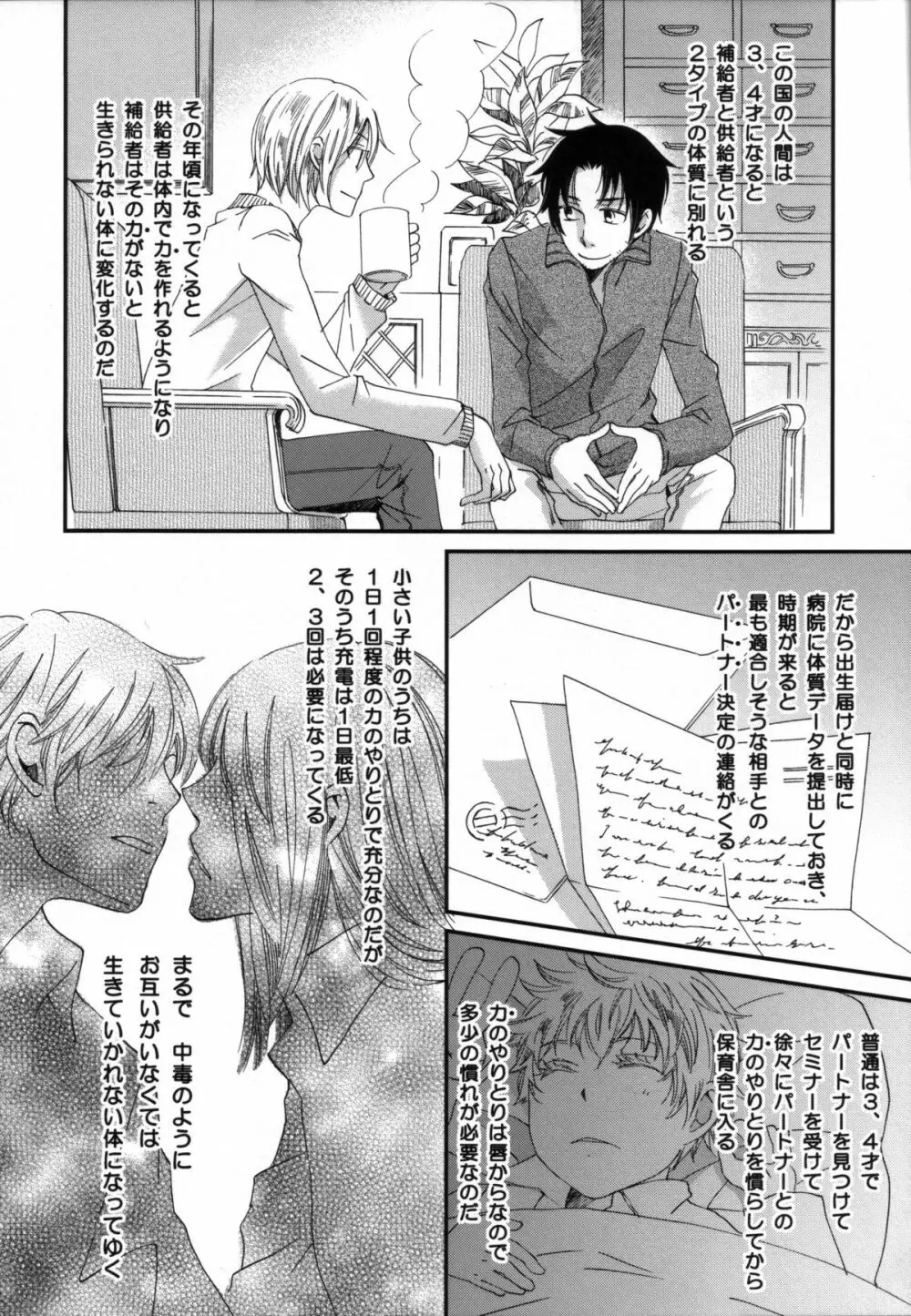 真空融接 番外編「過ぎた季節の物語」 - page7