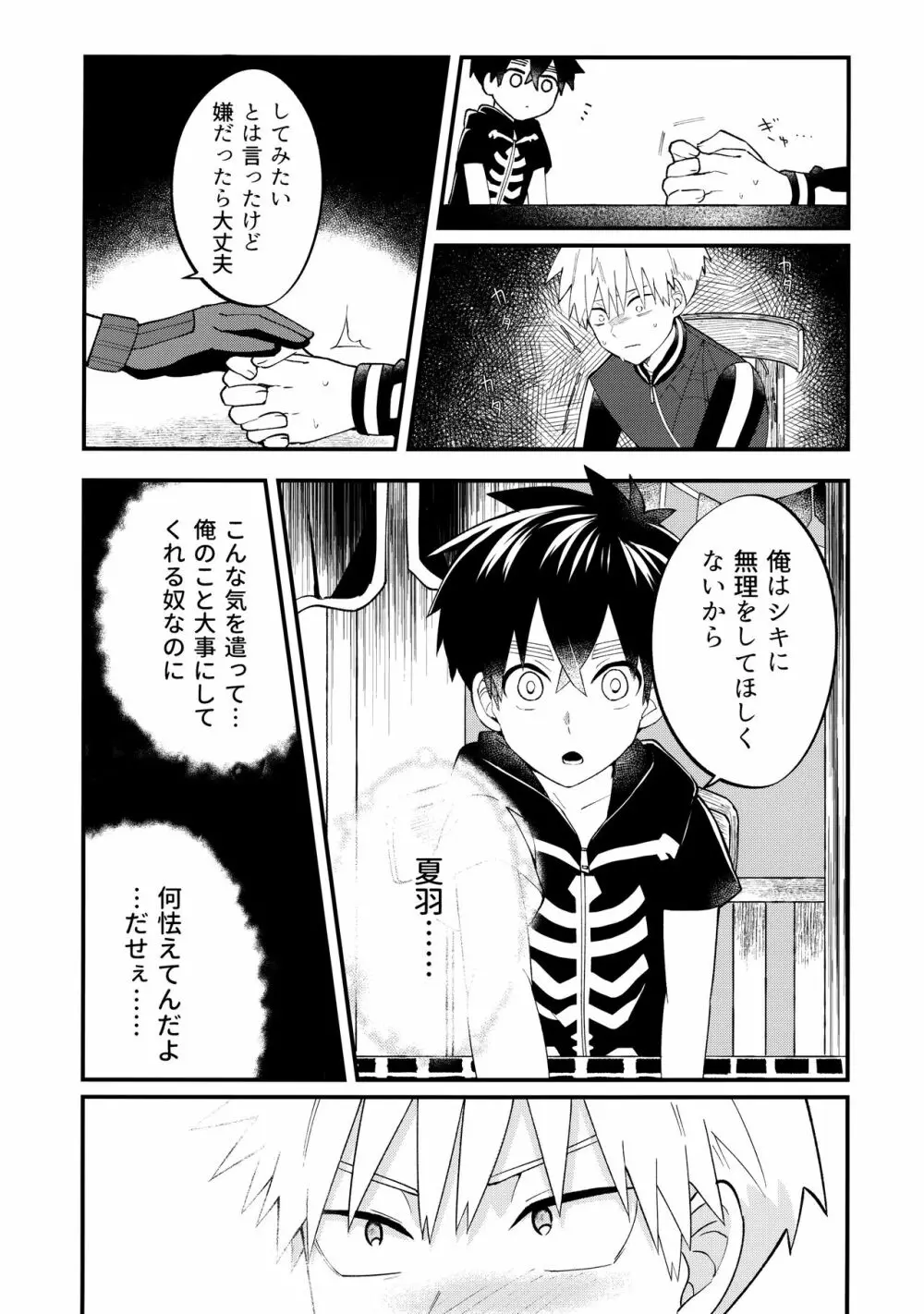 俺たちのハジメテ事変 - page18