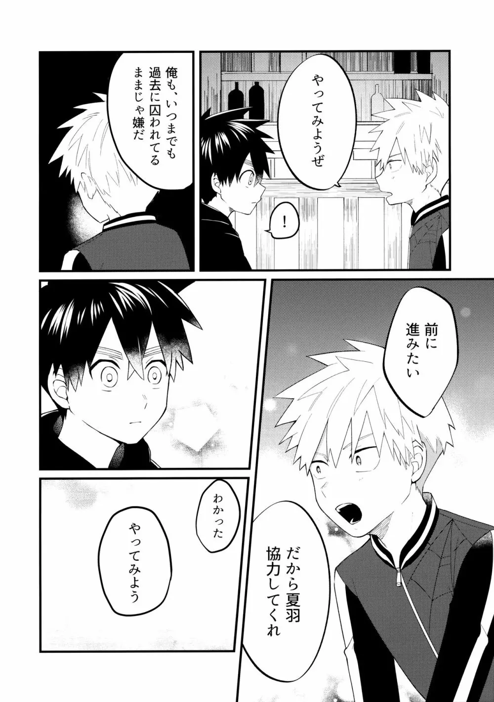 俺たちのハジメテ事変 - page19