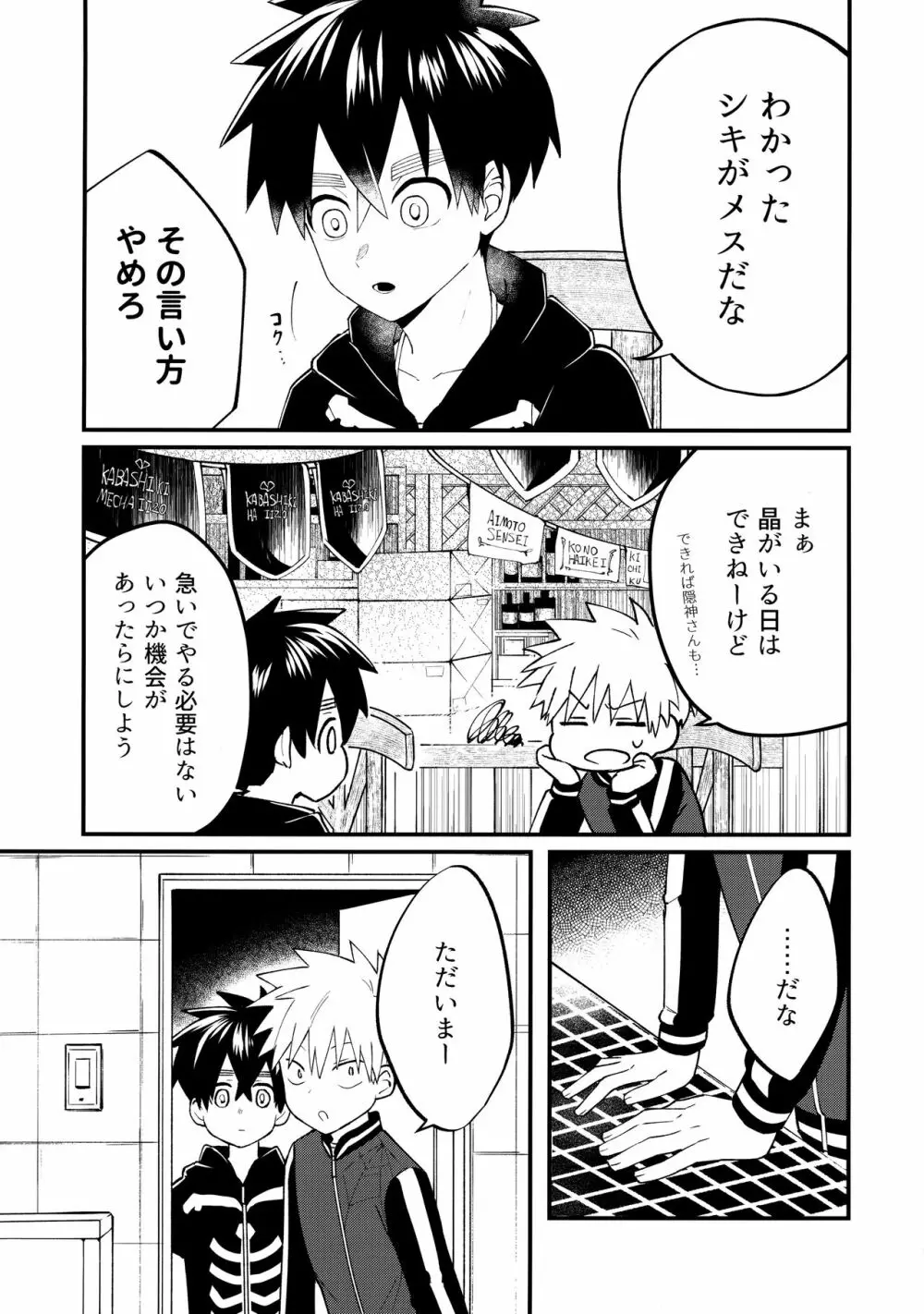 俺たちのハジメテ事変 - page22