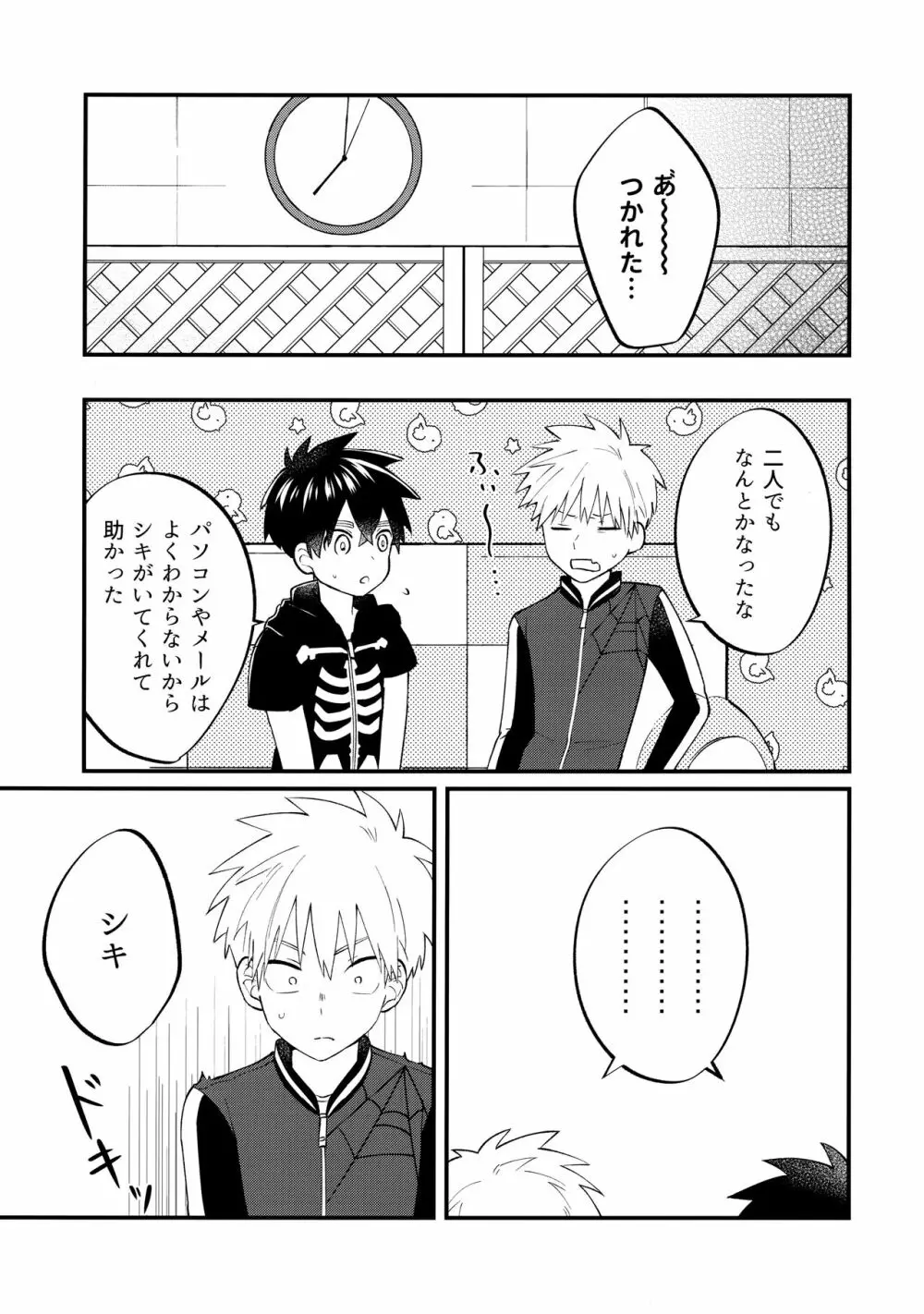 俺たちのハジメテ事変 - page26