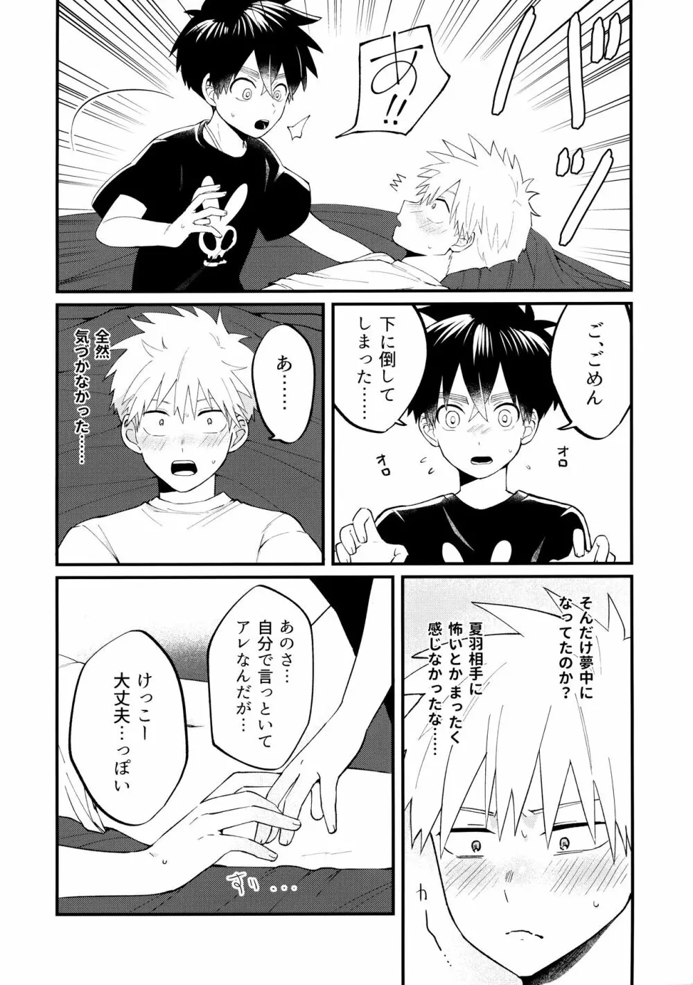 俺たちのハジメテ事変 - page37