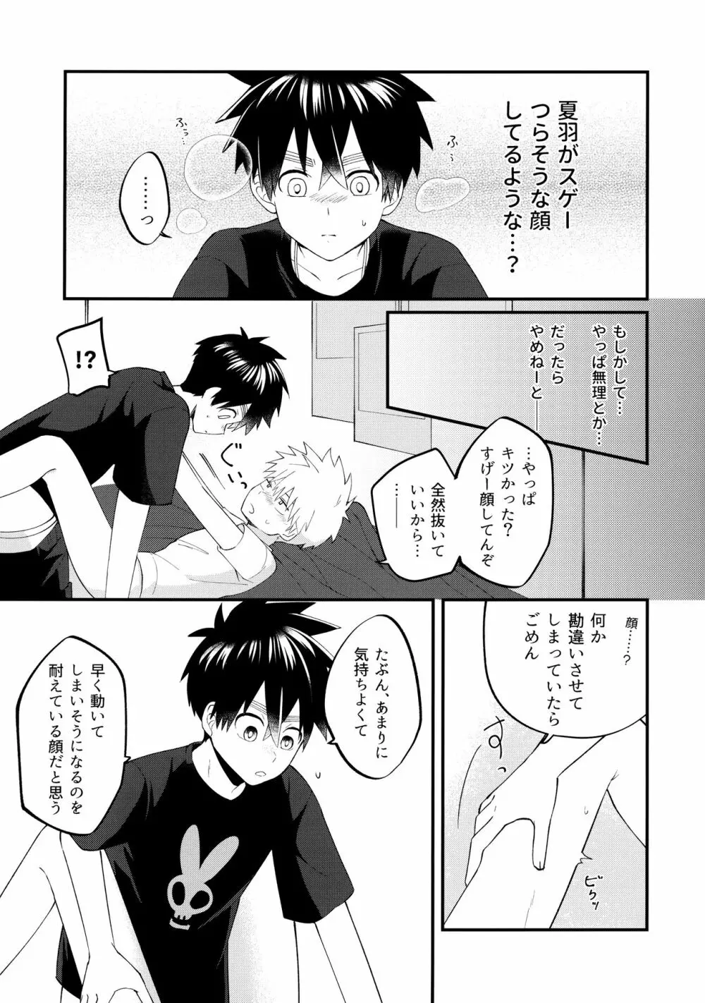 俺たちのハジメテ事変 - page40