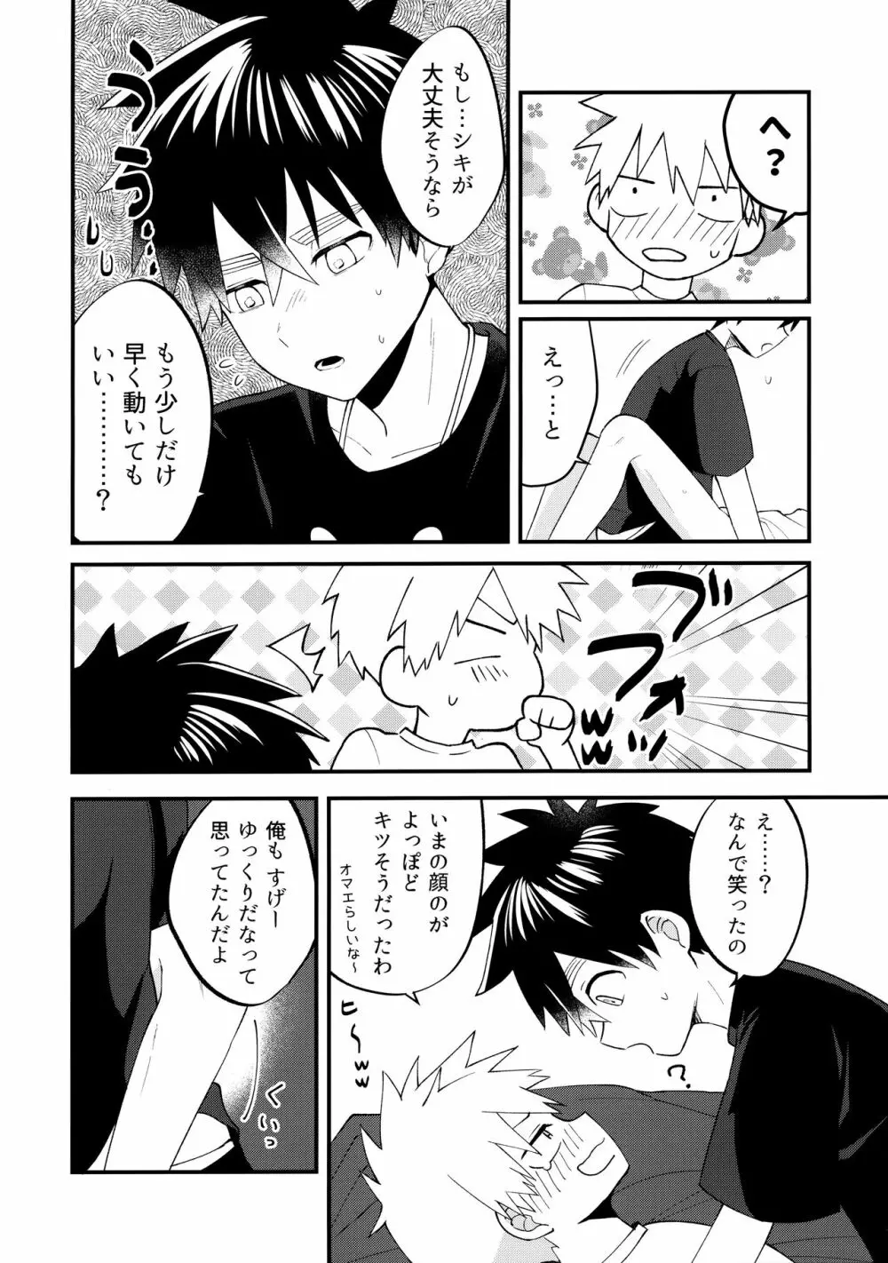 俺たちのハジメテ事変 - page41