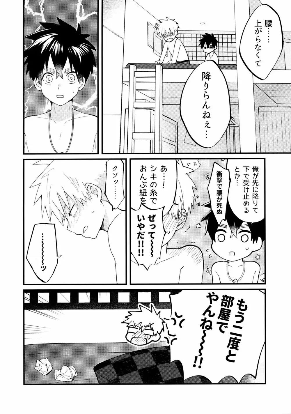 俺たちのハジメテ事変 - page49