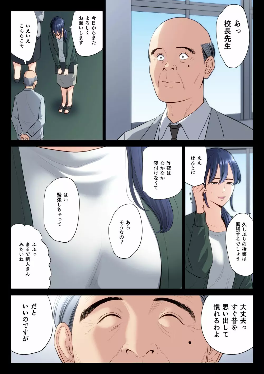 破滅の一手5 - page5