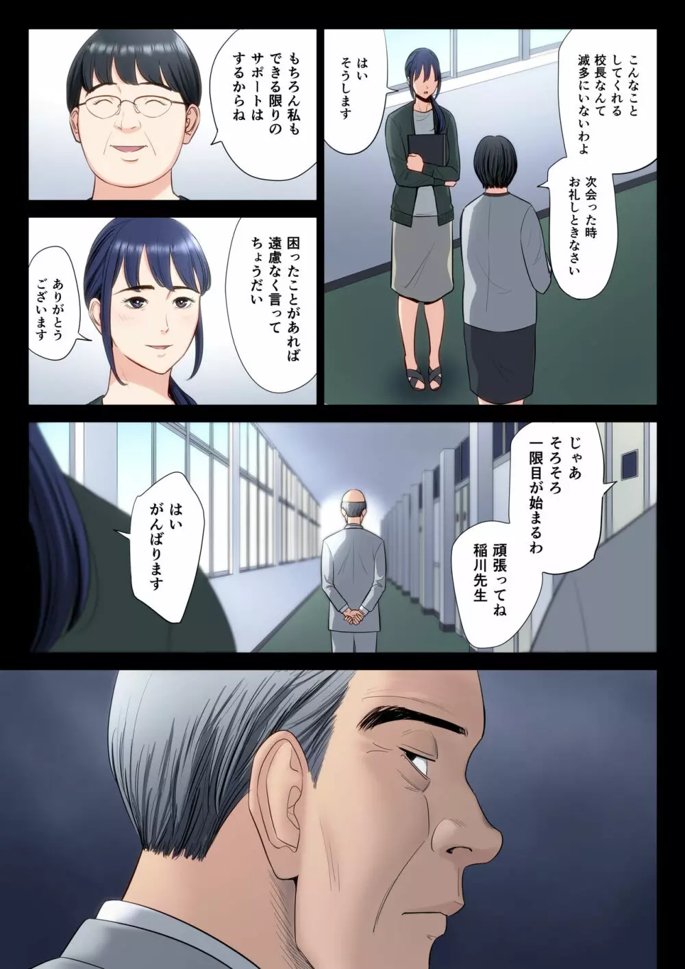 破滅の一手5 - page7