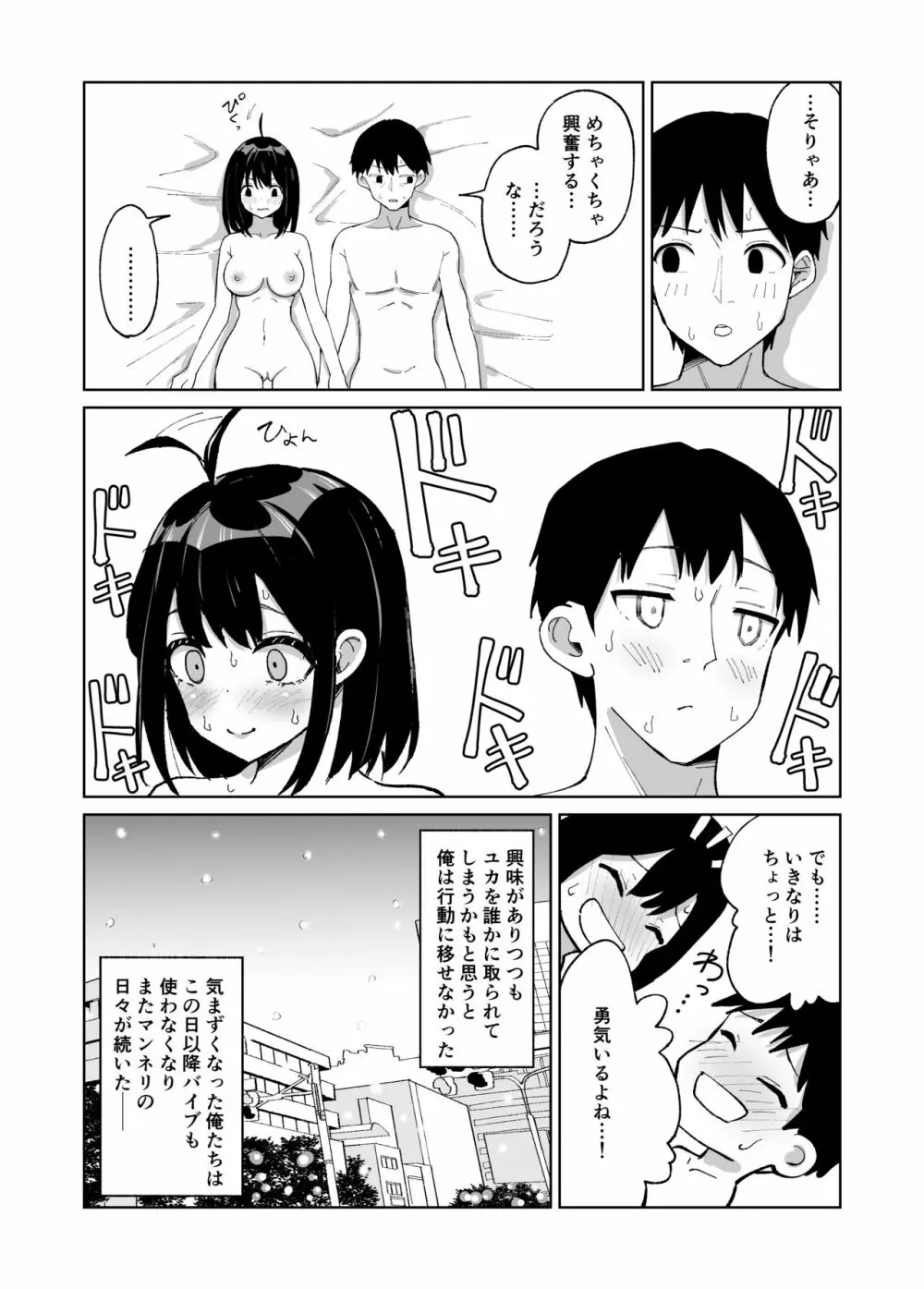 幼なじみ彼女からのX’masプレゼントは寝取られでした - page10