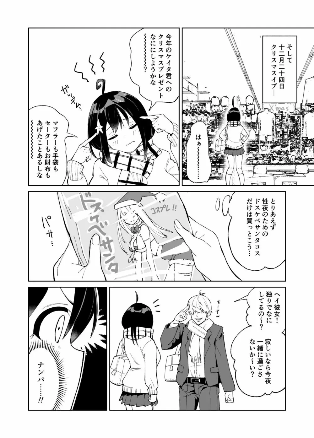 幼なじみ彼女からのX’masプレゼントは寝取られでした - page11