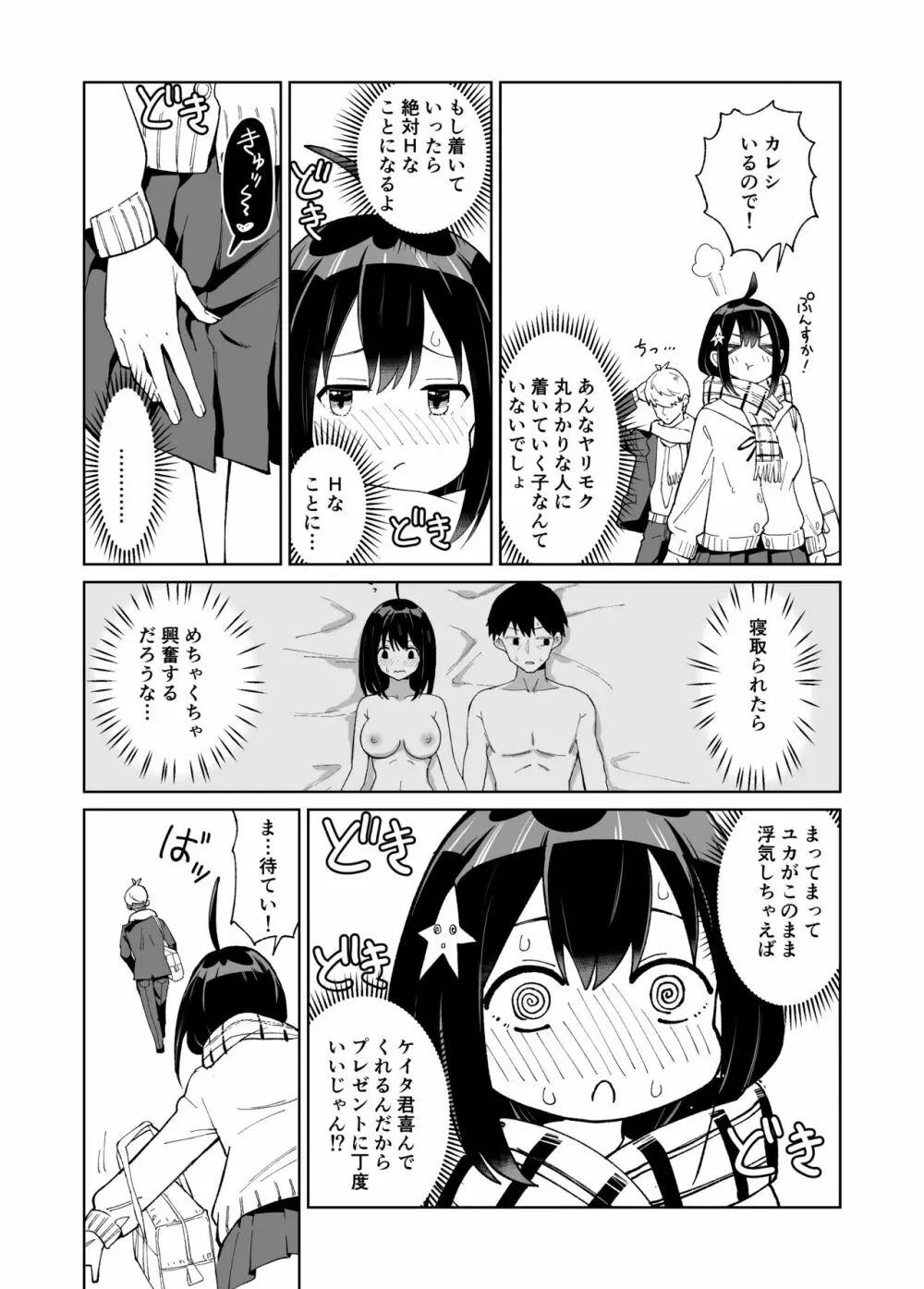 幼なじみ彼女からのX’masプレゼントは寝取られでした - page12