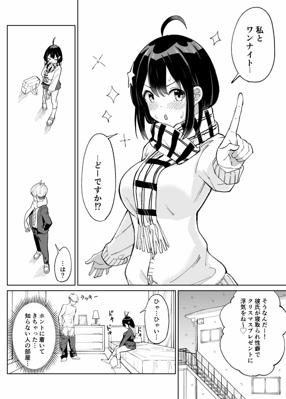 幼なじみ彼女からのX’masプレゼントは寝取られでした - page13