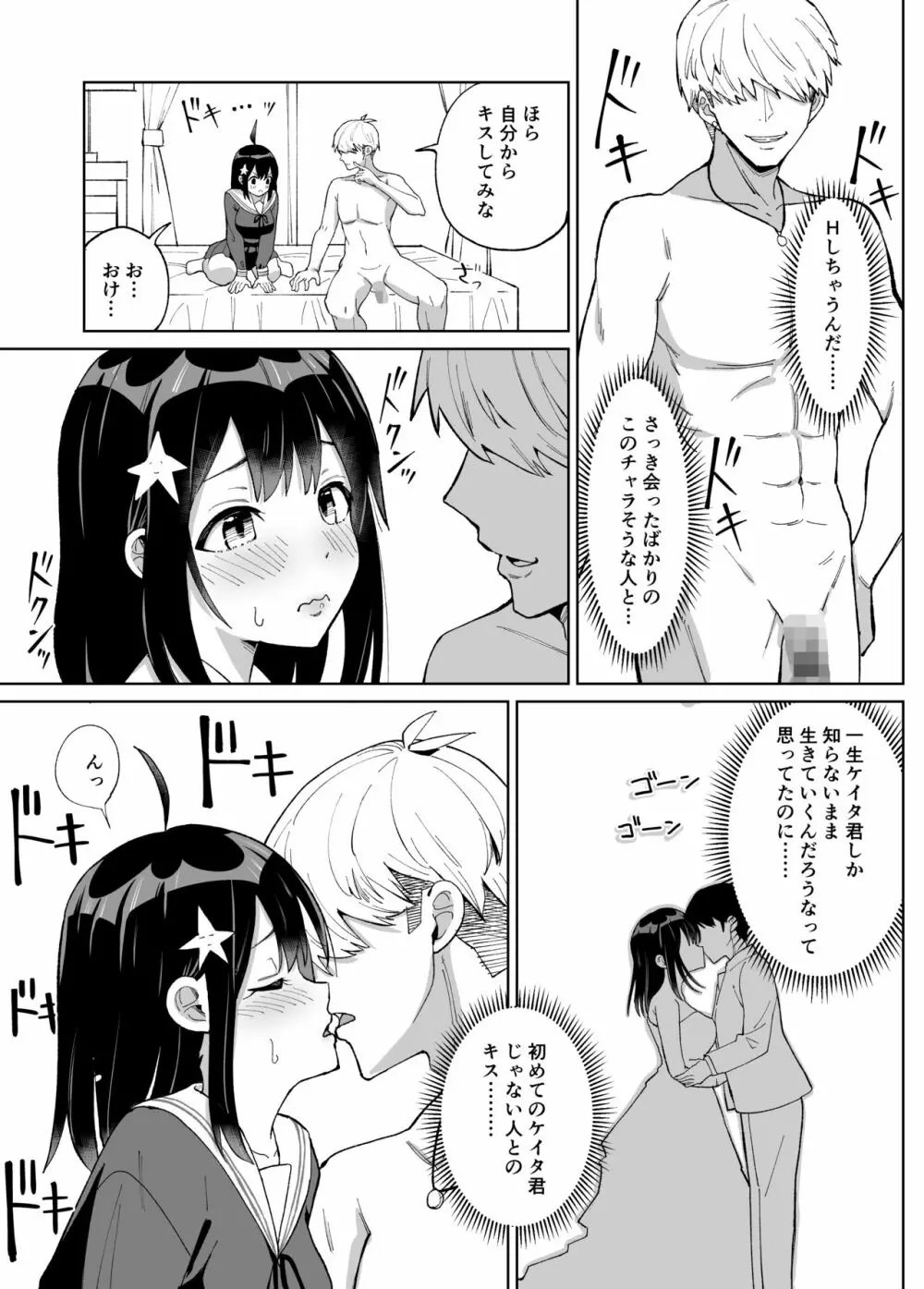 幼なじみ彼女からのX’masプレゼントは寝取られでした - page14