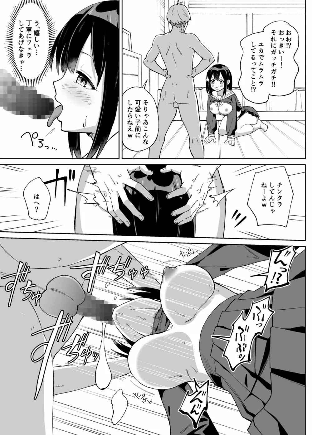 幼なじみ彼女からのX’masプレゼントは寝取られでした - page16