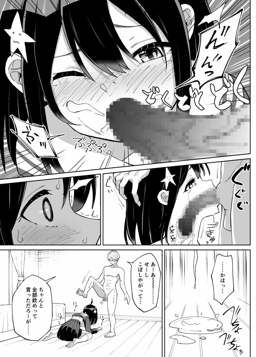 幼なじみ彼女からのX’masプレゼントは寝取られでした - page18