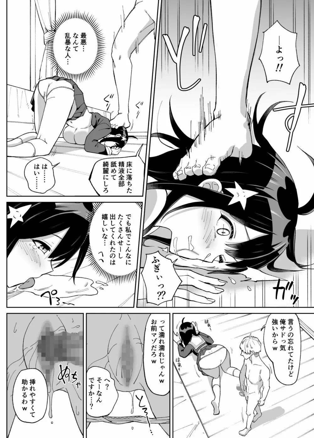 幼なじみ彼女からのX’masプレゼントは寝取られでした - page19