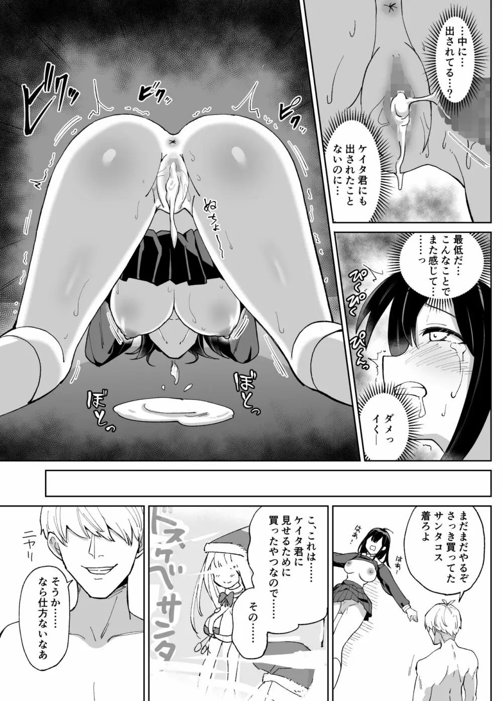 幼なじみ彼女からのX’masプレゼントは寝取られでした - page24