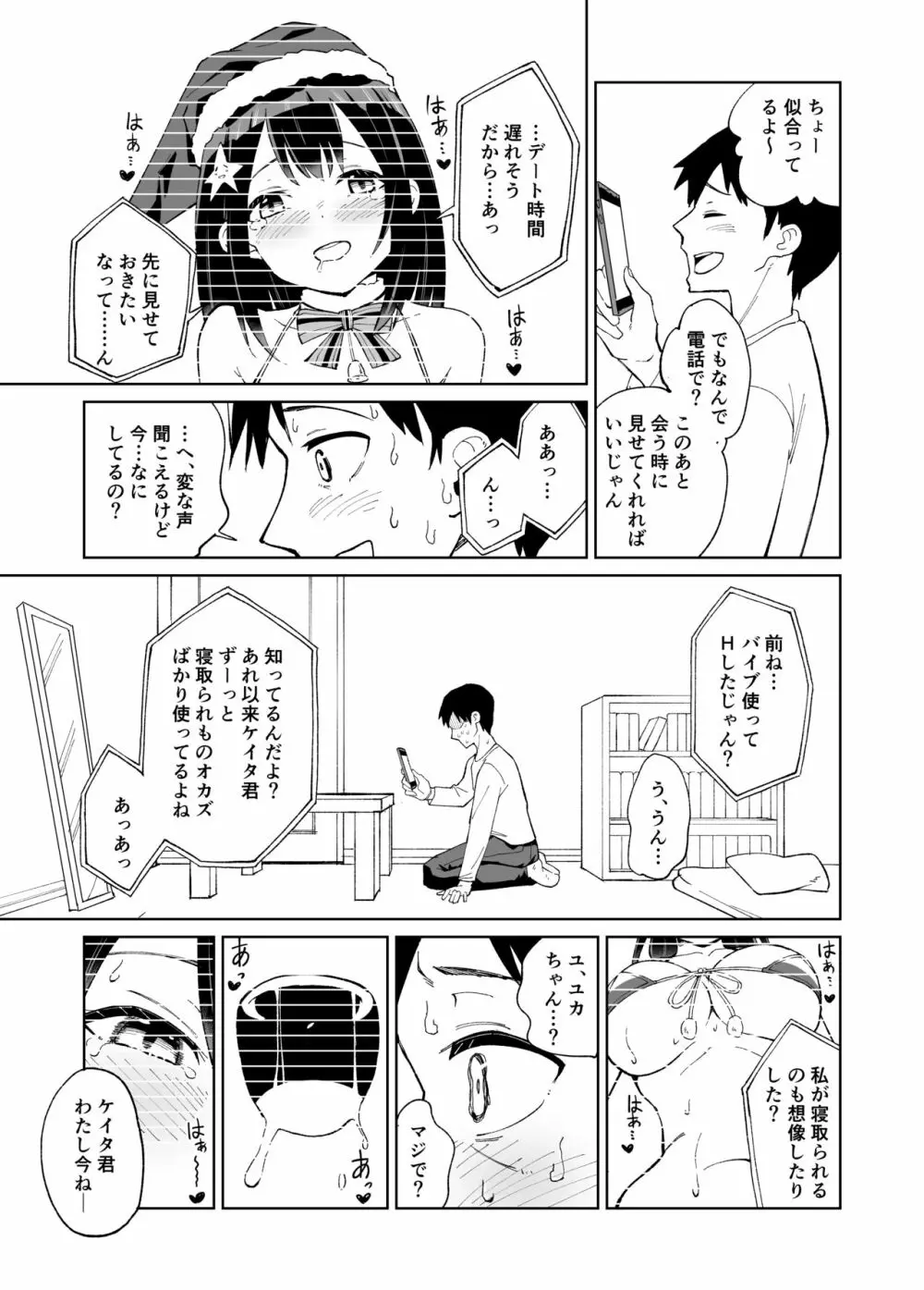 幼なじみ彼女からのX’masプレゼントは寝取られでした - page26