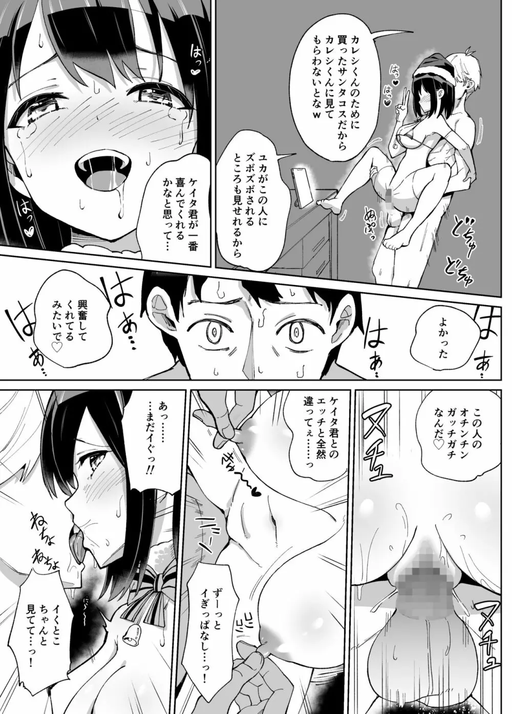 幼なじみ彼女からのX’masプレゼントは寝取られでした - page28