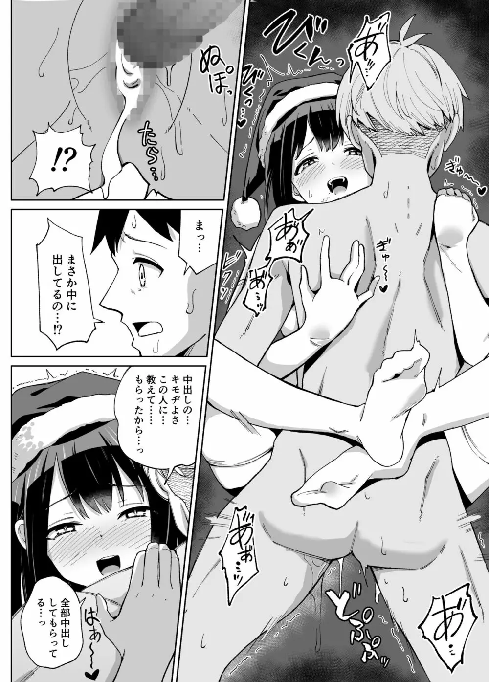 幼なじみ彼女からのX’masプレゼントは寝取られでした - page29