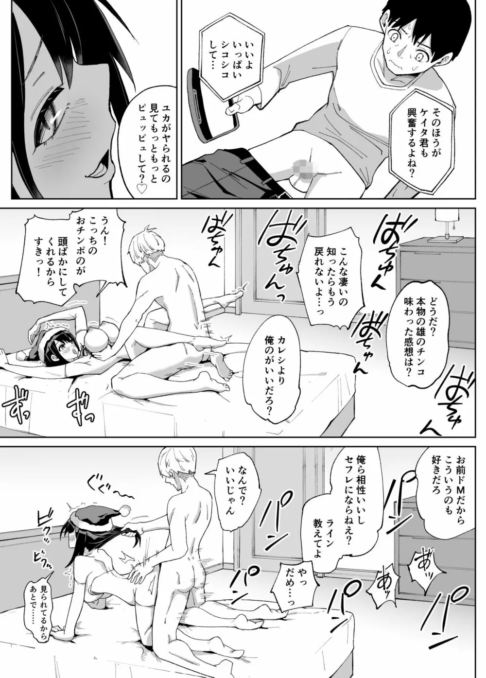 幼なじみ彼女からのX’masプレゼントは寝取られでした - page30