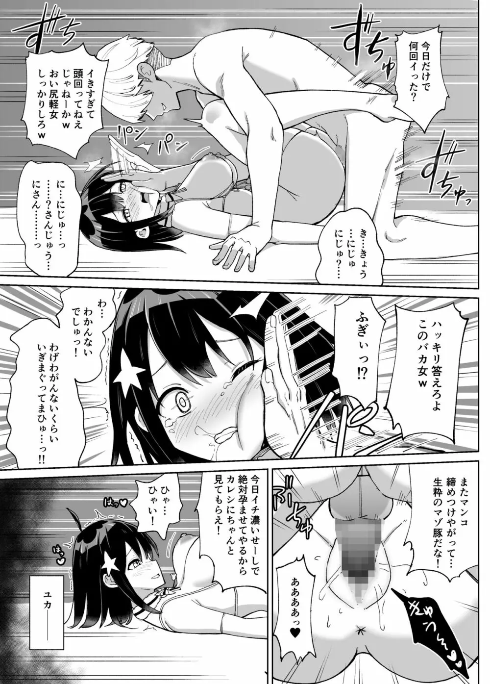 幼なじみ彼女からのX’masプレゼントは寝取られでした - page32