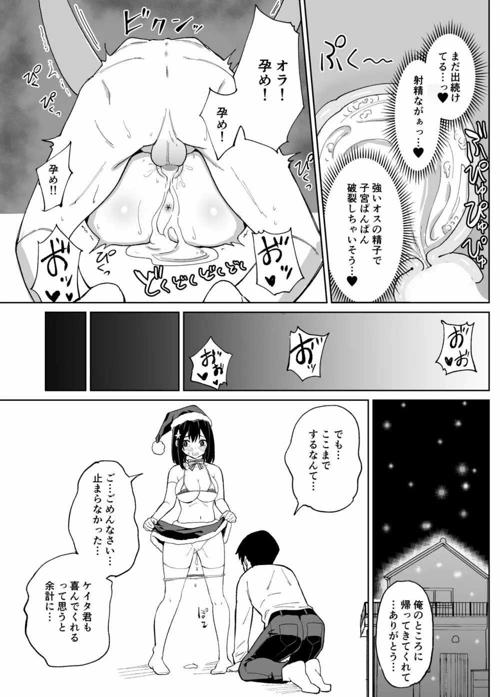 幼なじみ彼女からのX’masプレゼントは寝取られでした - page35