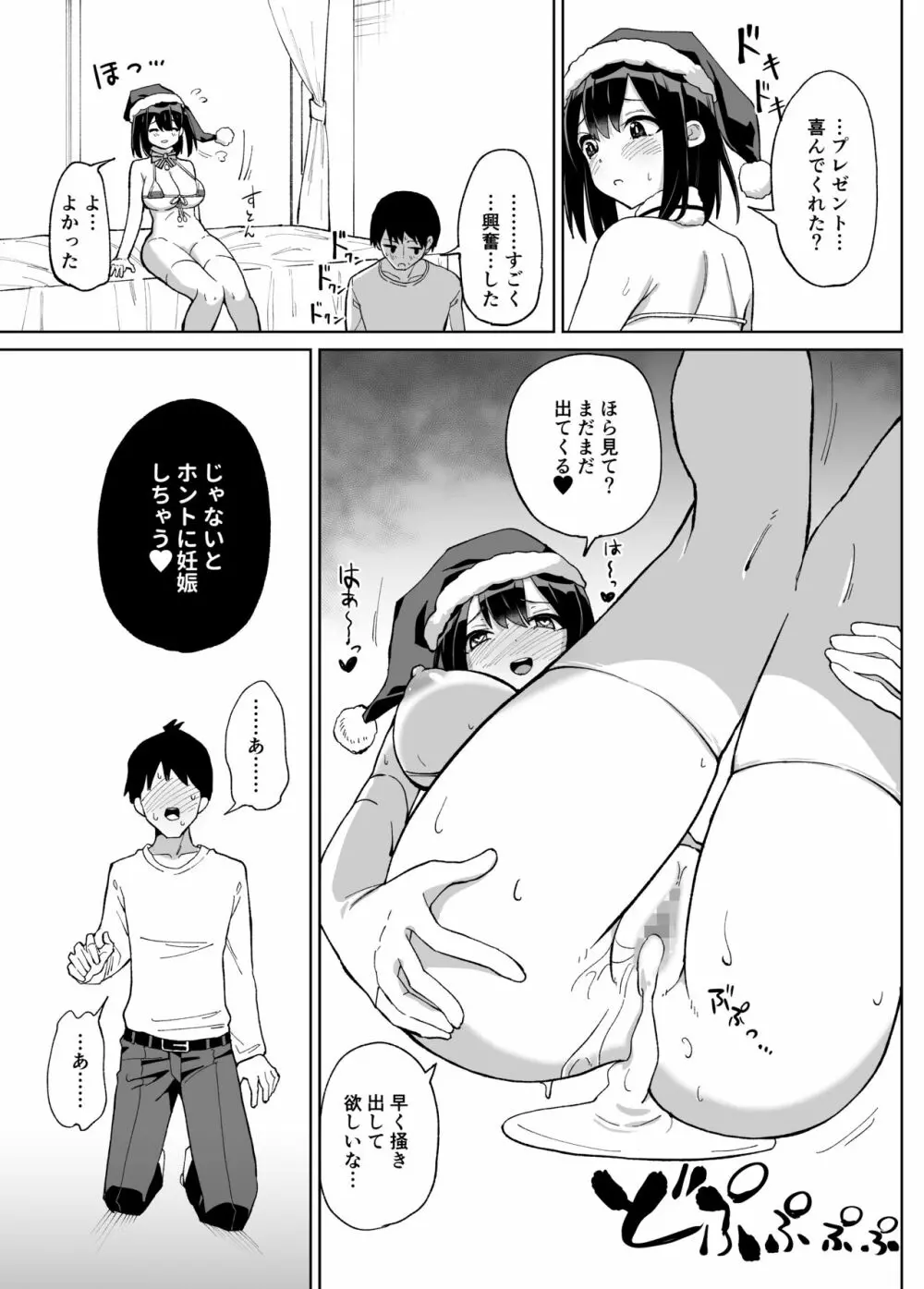 幼なじみ彼女からのX’masプレゼントは寝取られでした - page36