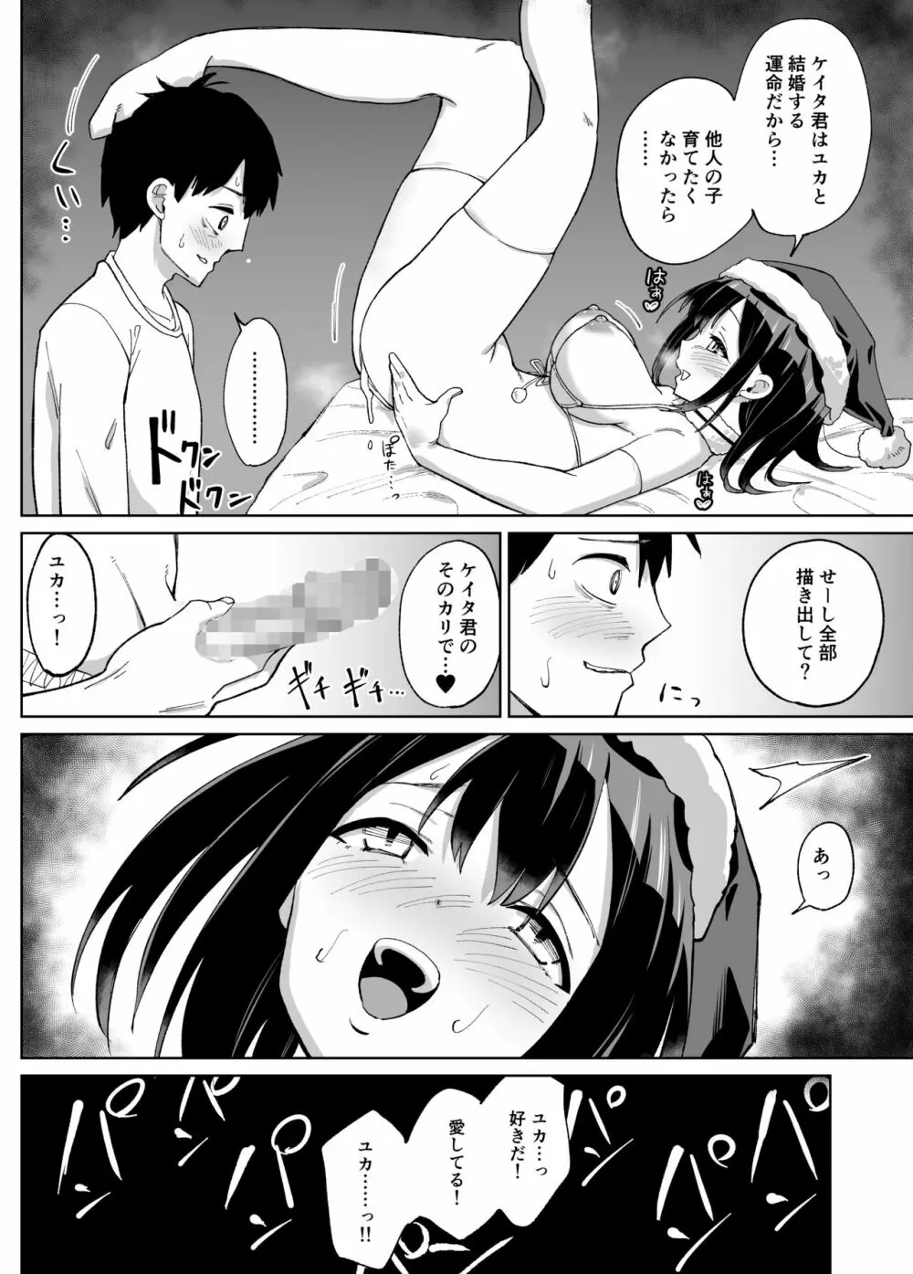 幼なじみ彼女からのX’masプレゼントは寝取られでした - page37