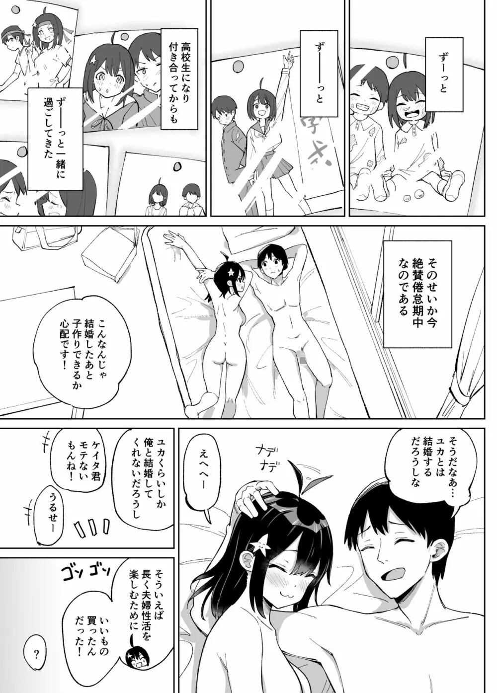 幼なじみ彼女からのX’masプレゼントは寝取られでした - page4