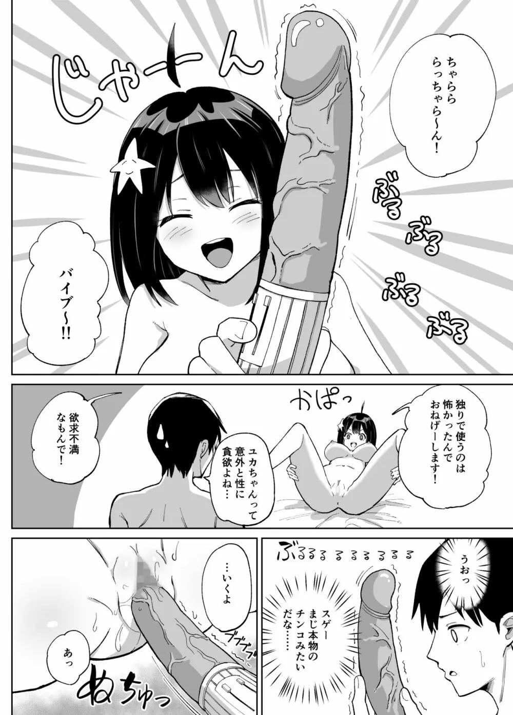 幼なじみ彼女からのX’masプレゼントは寝取られでした - page5