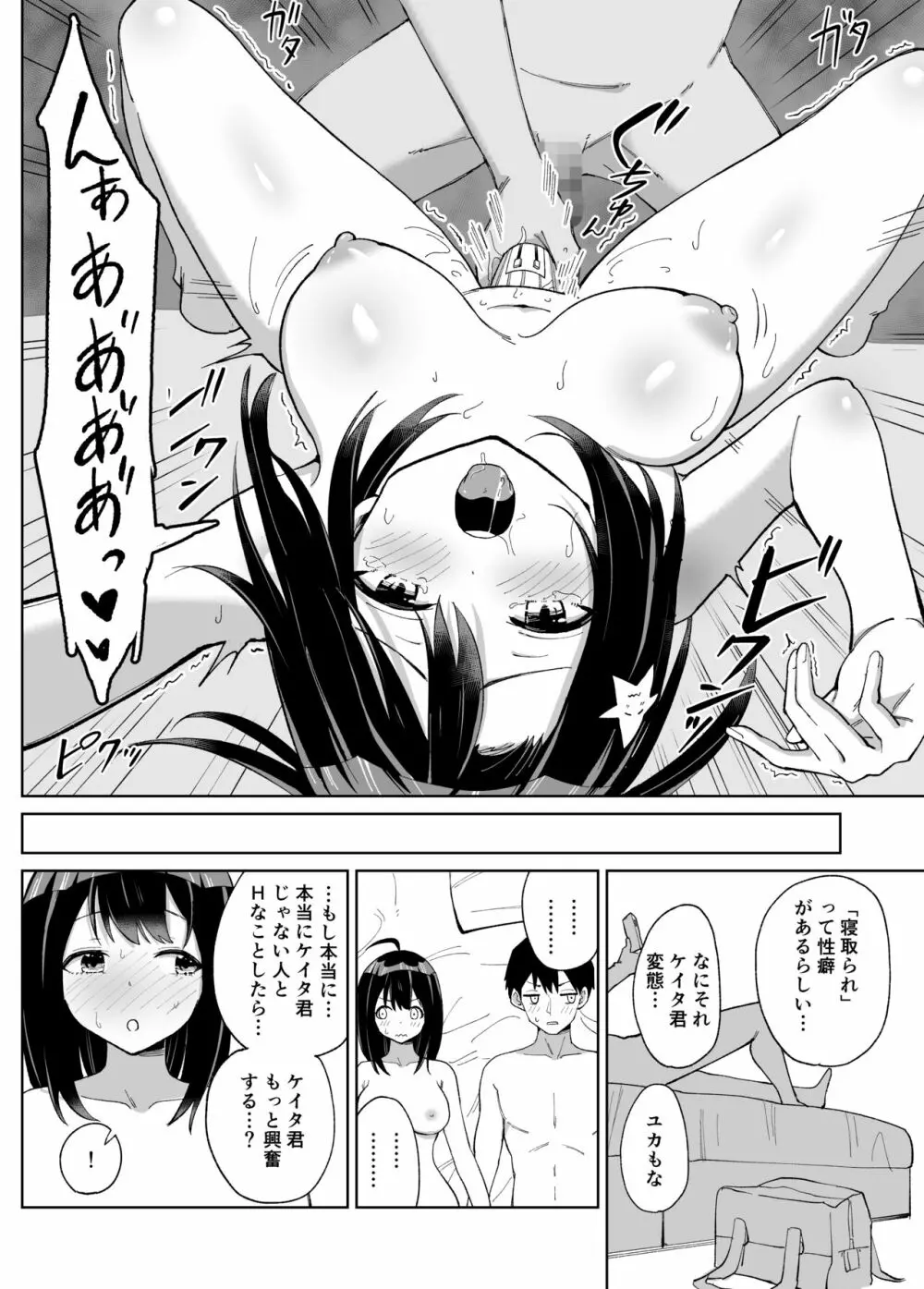 幼なじみ彼女からのX’masプレゼントは寝取られでした - page9