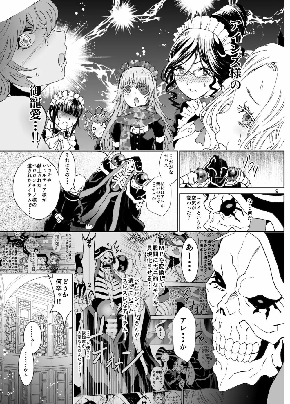 ナザリックびより4 - page10