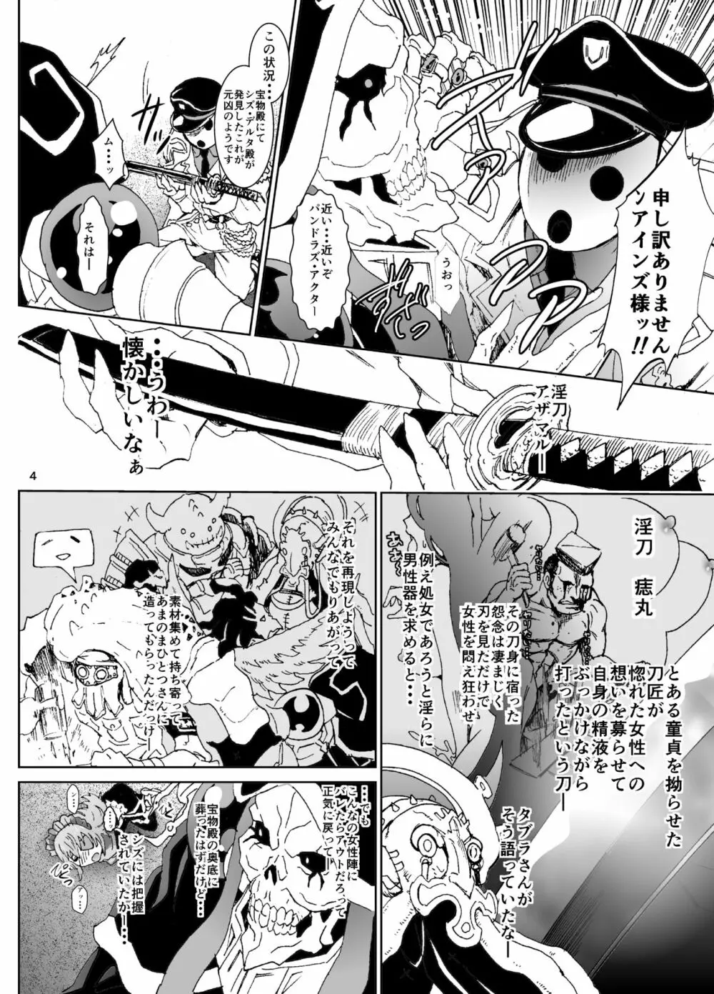 ナザリックびより4 - page5