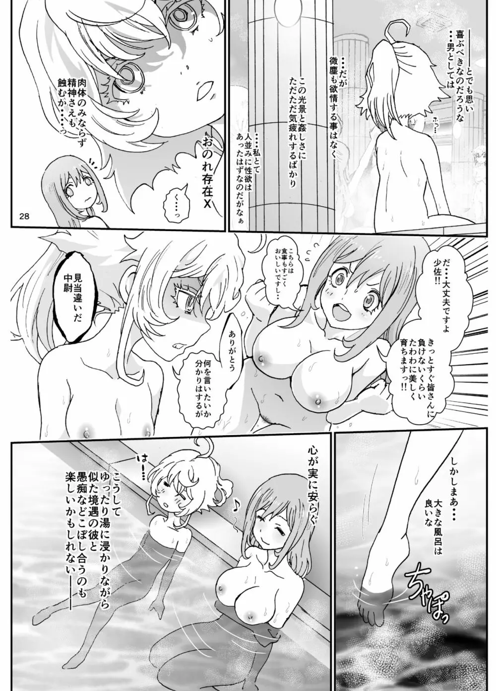 いせかるびより - page27