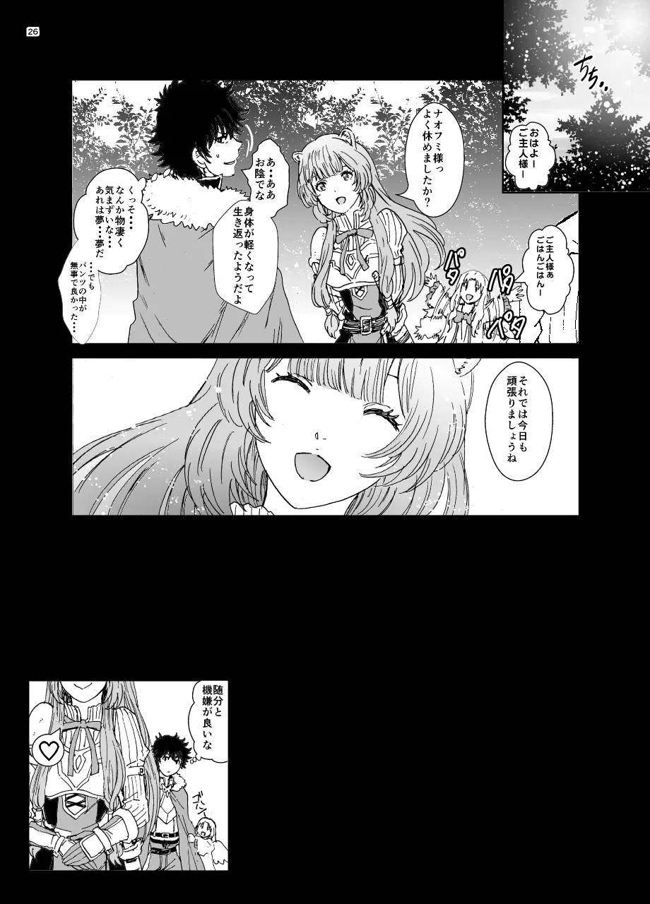 ぶんぶくラフタリフレクソロジー - page26